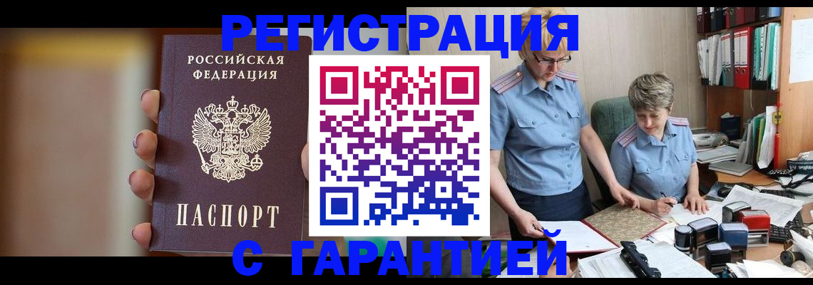 прописка для работы в Чувашии